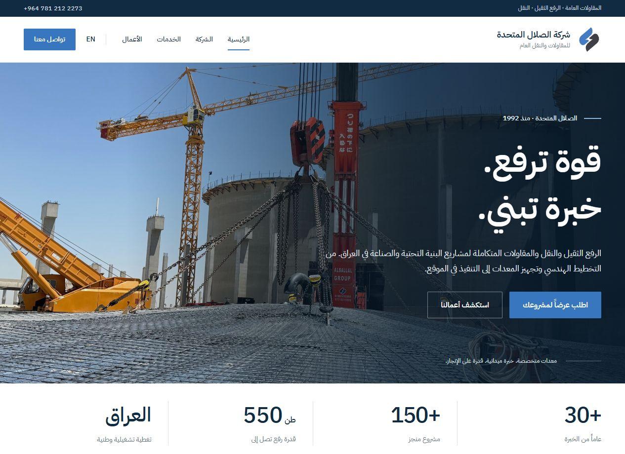 واجهة موقع الصلال المتحدة